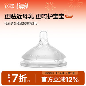comotomo可么多么硅胶奶嘴第2代婴儿新生防胀气宽口径安抚奶嘴