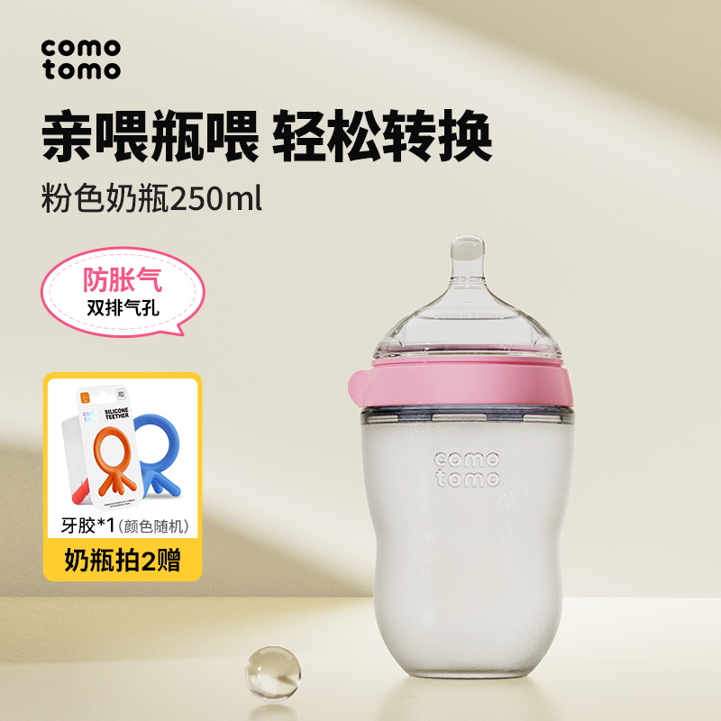 COMOTOMO硅胶奶瓶第1代防胀气