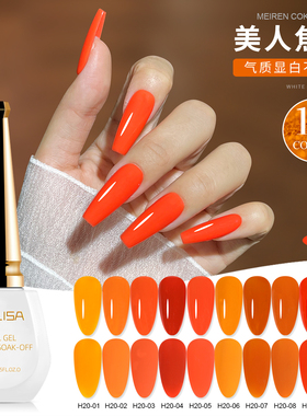 南瓜色橘色焦糖色指甲油胶2025年春夏显白流行色橙色美甲店专用胶