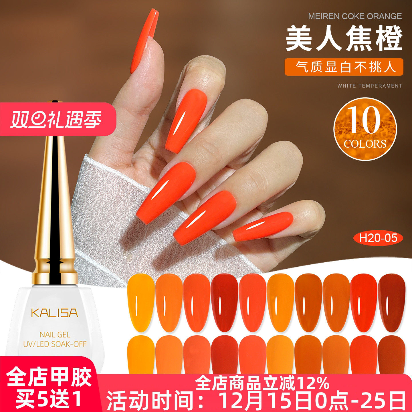 kalisa美人焦橙甲油胶显白网红款