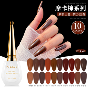 色摩卡棕色咖啡色复古深咖显白色美甲 kalisa美甲指甲油胶秋冬新品