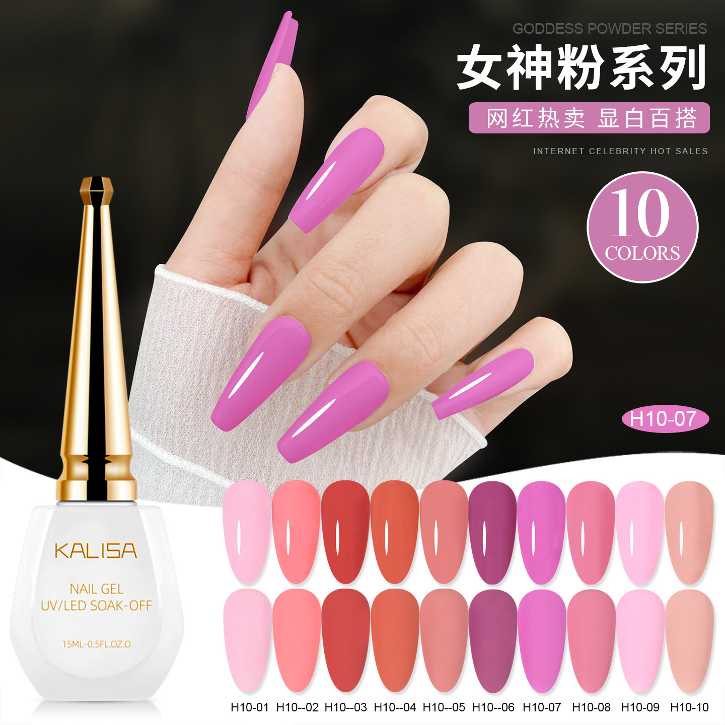 KALISA女神粉2025年少女芭比粉网红新款流行秋冬法式显白指甲油胶