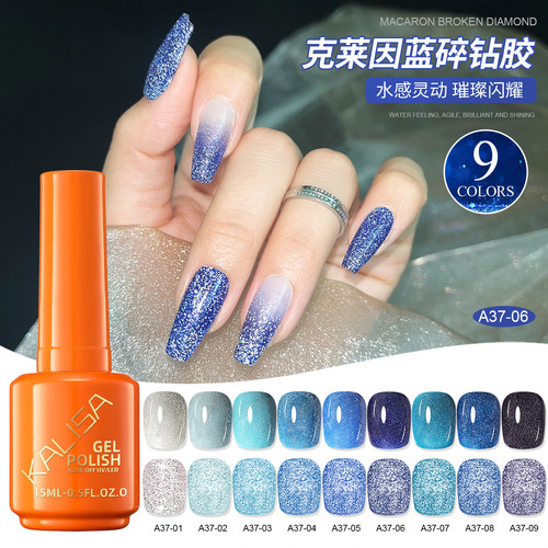 网红款克莱因蓝碎钻甲油胶反光