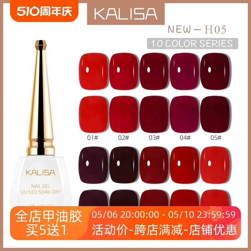 KALISA2024新品牛血红色指甲油胶秋冬新年红色显白系列美甲