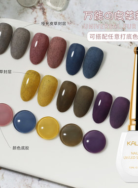 KALISA百搭皮草秋冬封尘甲油胶