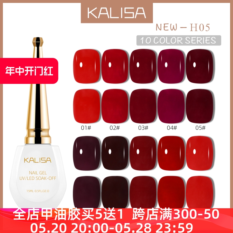 KALISA2024新品牛血红色指甲油胶秋冬新年红色显白系列美甲光疗胶-封面