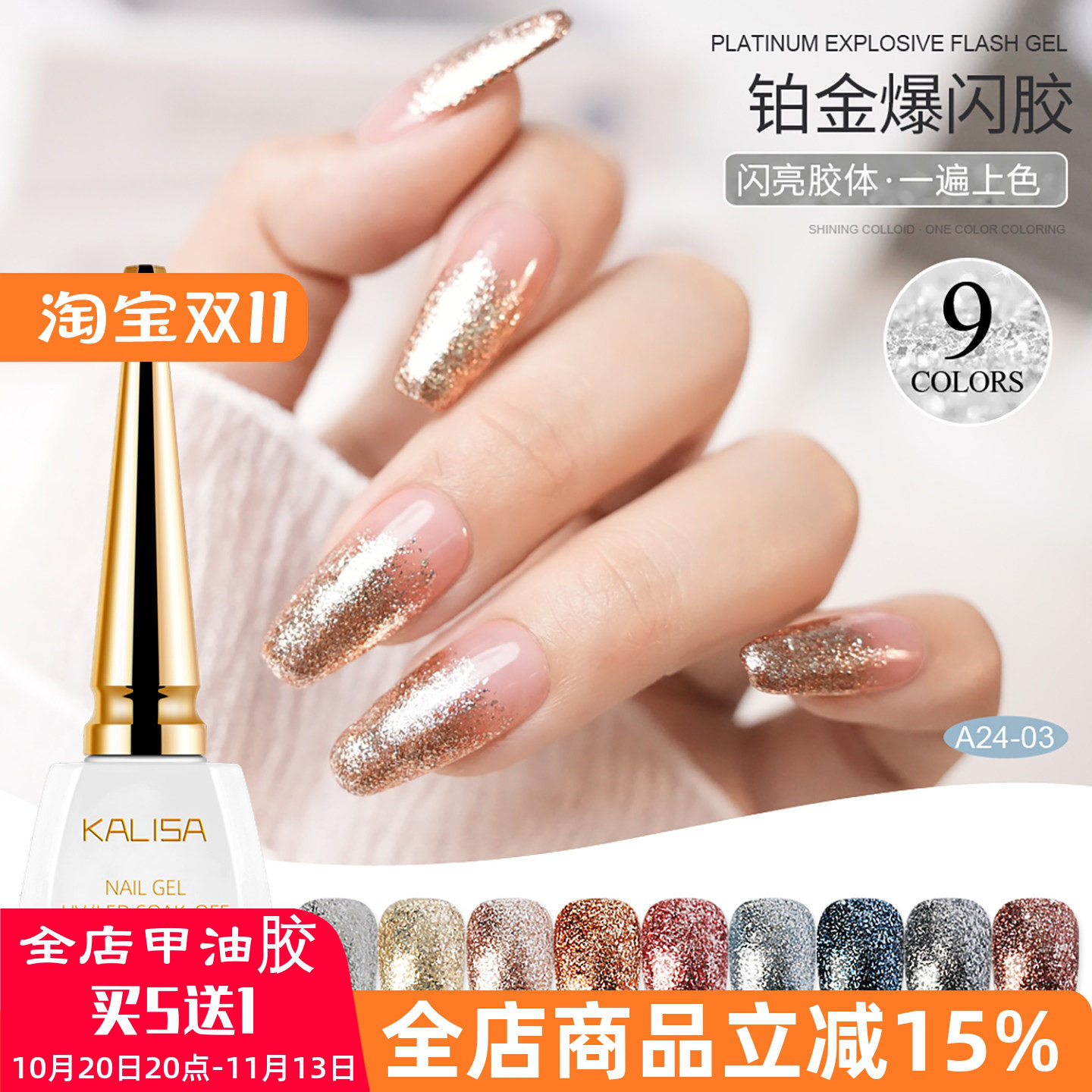 美甲2026年新款勾边画花渐变繁星高密铂金胶香槟金色银色闪粉爆闪