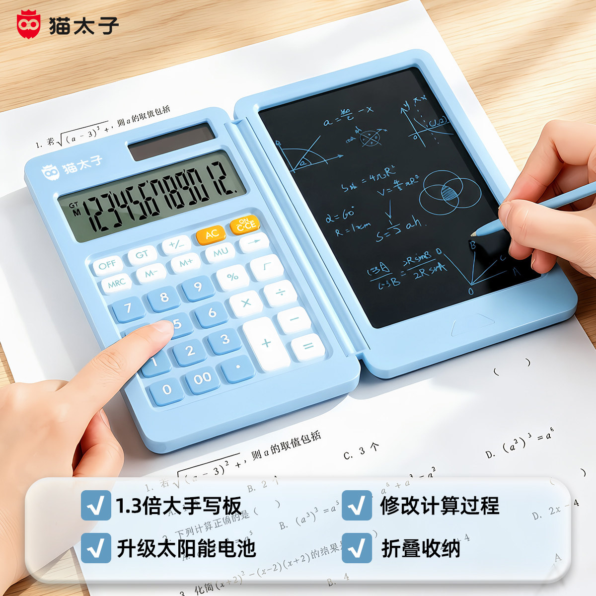 猫太子手写计算器学生专用多功能二合一新款太阳能计算机办公室会计财务草稿记账桌面可折便捷双电源手写板