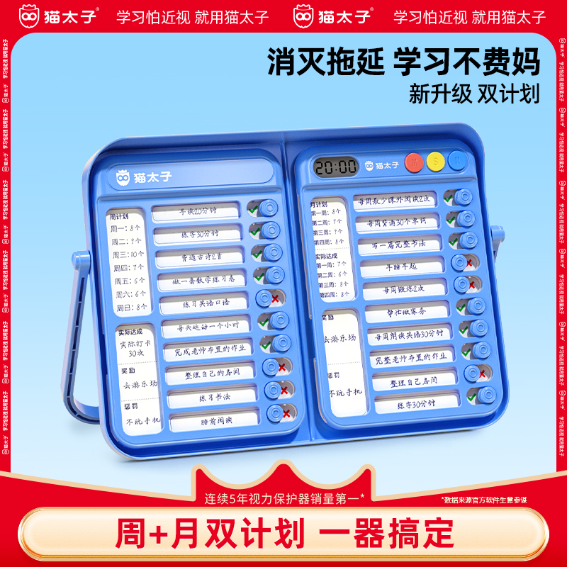 猫太子双自律打卡器学习计划表