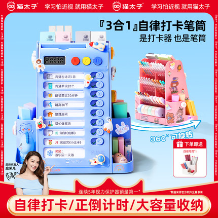 猫太子多功能自律打卡器小学生打卡记录暑假计划表每日学习计划本子课程表旋转笔筒儿童假期时间管理自律神器