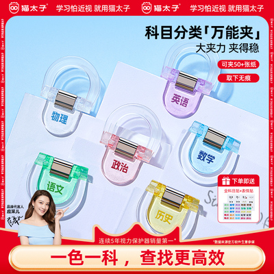 带全科目标签精准分类