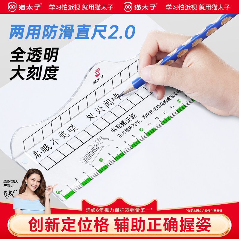 猫太子书写矫正器套尺写字手腕内勾矫正尺小学生专用一二年级三角板防滑直尺套装多功能田字格量角器20cm格尺