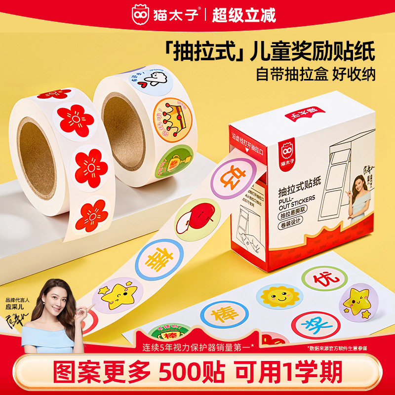 【首创抽拉式】安全儿童奖励贴纸图片
