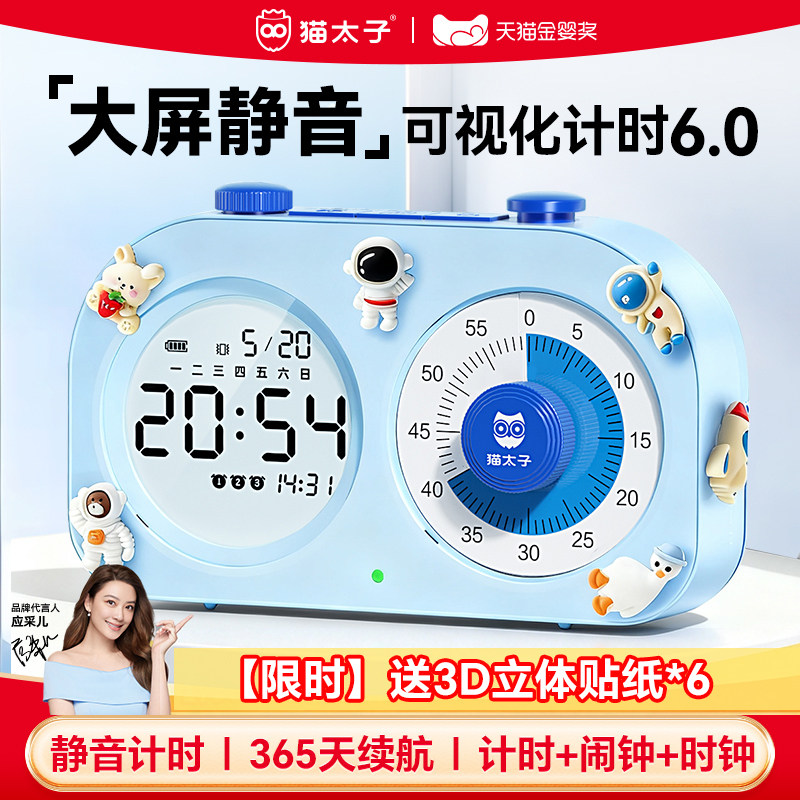 猫太子计时器小学生自律神器闹钟定时提醒儿童学习专用时间管理器