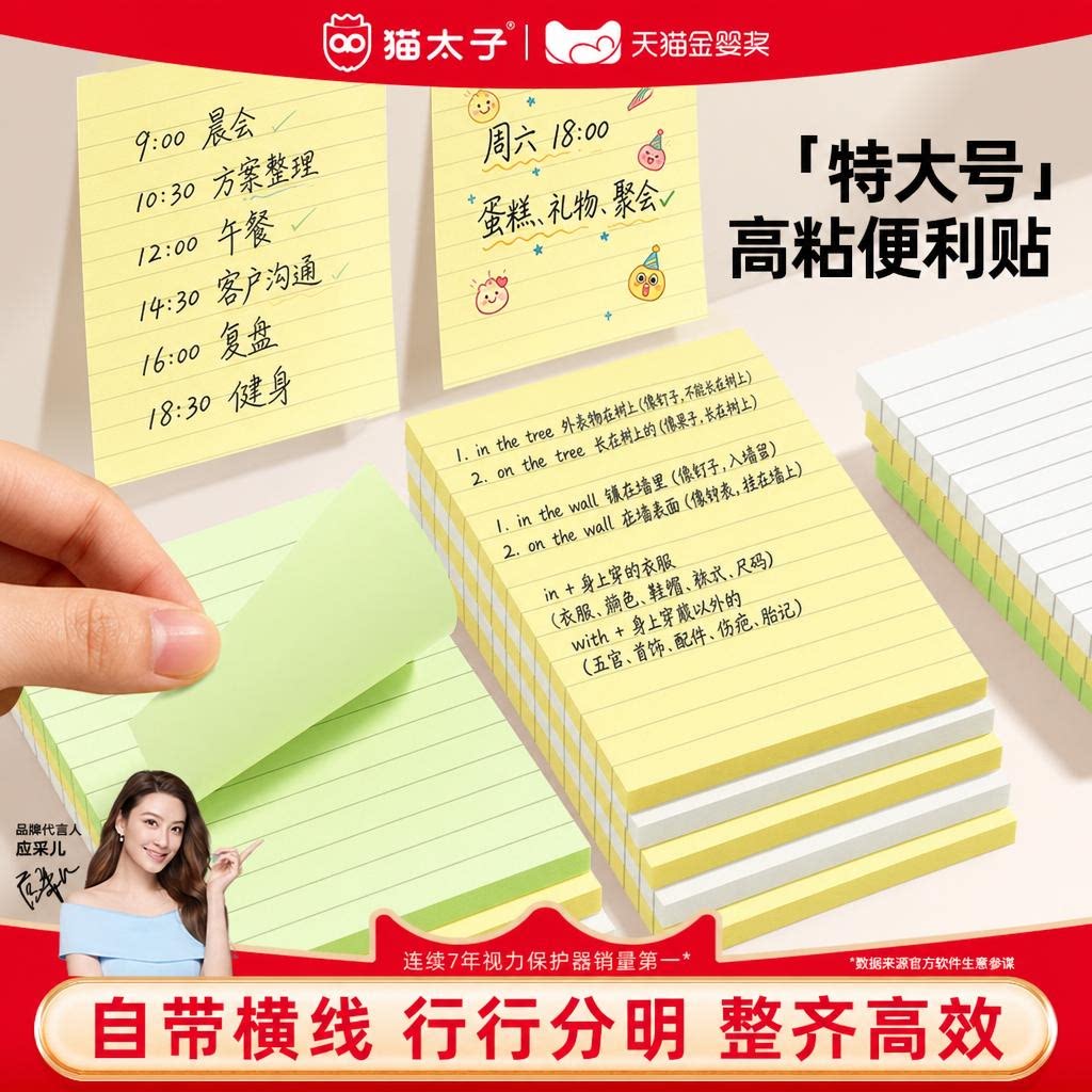 高粘加大横线便利贴护眼便签图片