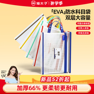 猫太子文件袋小学生科目分类袋双层EVA防水学科补习袋透明手提袋初中生a4a5专用试卷收纳袋作业书本拎书袋子