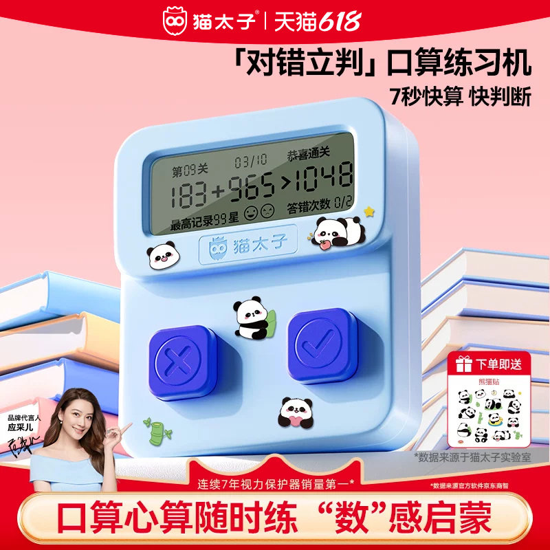 猫太子儿童智能口算练习机小学生计算训练学习数学加减乘除口算宝