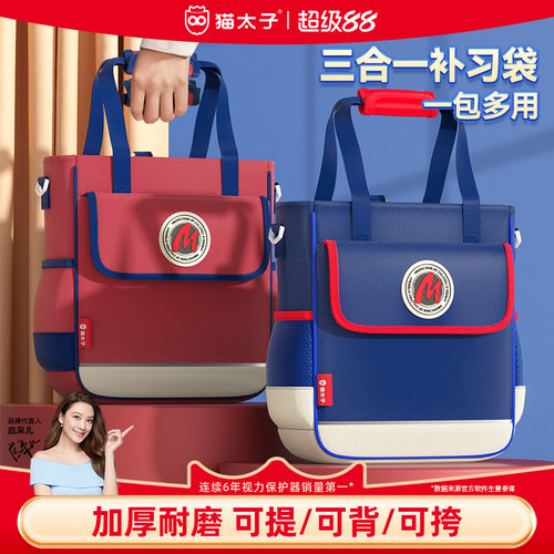 猫太子三用补习袋三合一文件袋