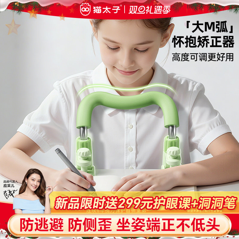 猫太子坐姿矫正器写字姿势小学生桌面款护栏防近视怀抱支架儿童学习写