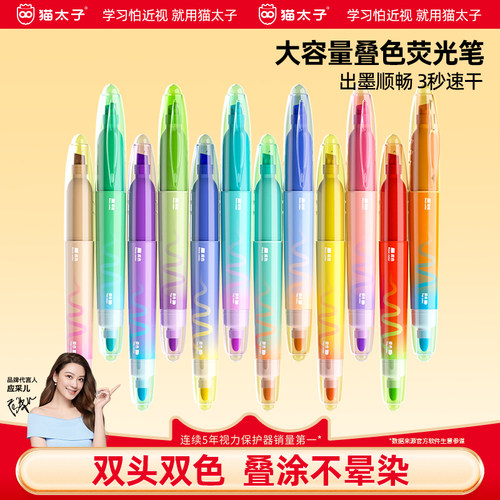 【学霸必备】可叠色荧光笔划重点