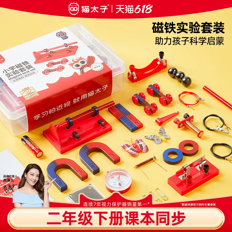 猫太子二年级下册科学磁铁实验套装u形强磁小学生吸铁石儿童教具