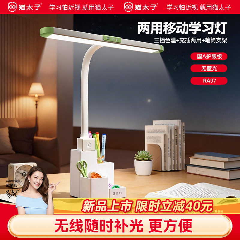 猫太子笔筒台灯护眼学生学习专用儿童书桌写作业阅读床头灯防近视