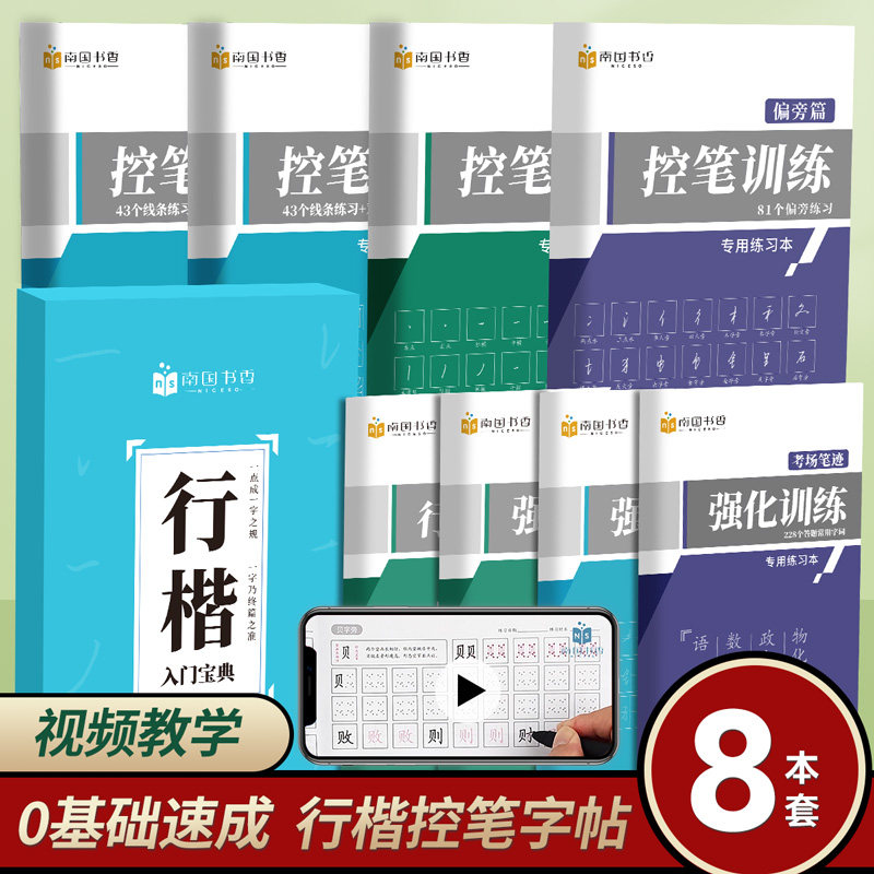 猫太子行楷字帖成人练字行书练字帖成年速成男女生静心字体漂亮初高中生专用公务员连笔字正楷控笔训练楷书书法正楷练习本贴入门