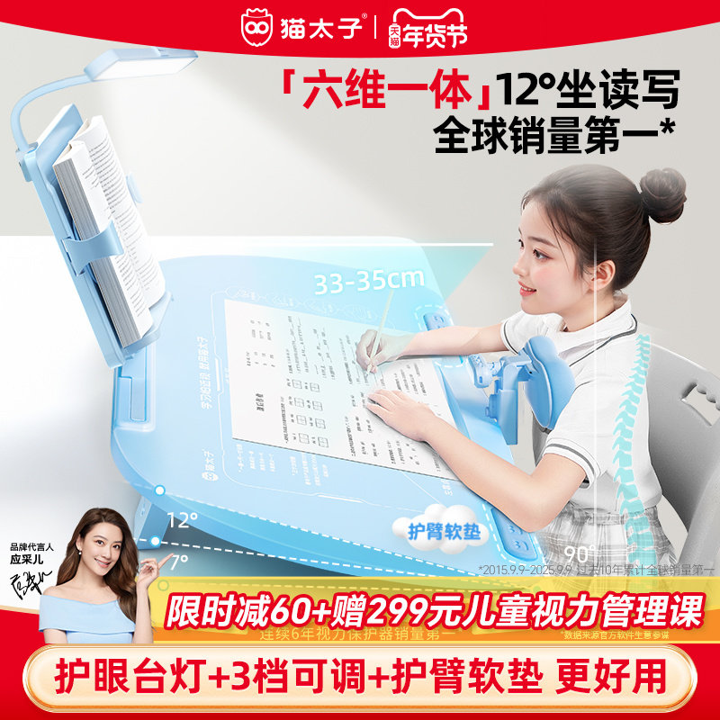 猫太子台灯款六维12°坐姿矫正器写字姿势儿童小学生防近视支架写作业学习纠正书写防低头防驼背神器书桌面款
