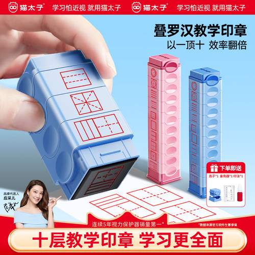 【老师推荐】田字格印章订正改错