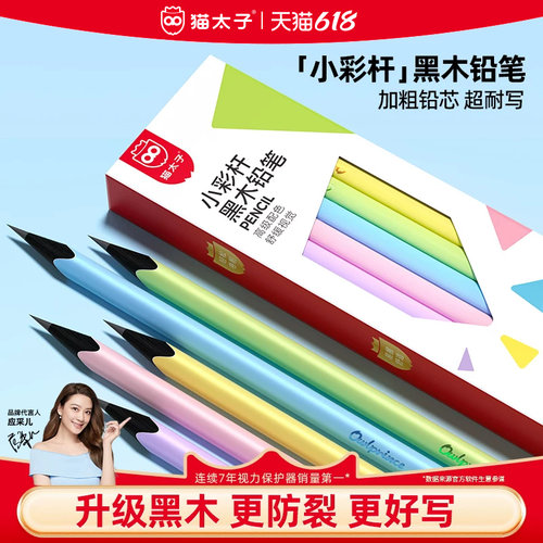 【加粗铅芯不断芯】学生黑木铅笔