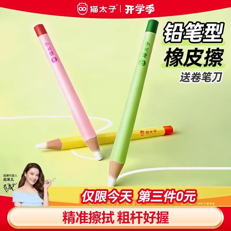 猫太子铅笔型橡皮擦精准擦拭橡皮笔铅笔式粗杆可擦笔无屑超干净小学生考试美术生专用绘画素描儿童幼儿园无毒
