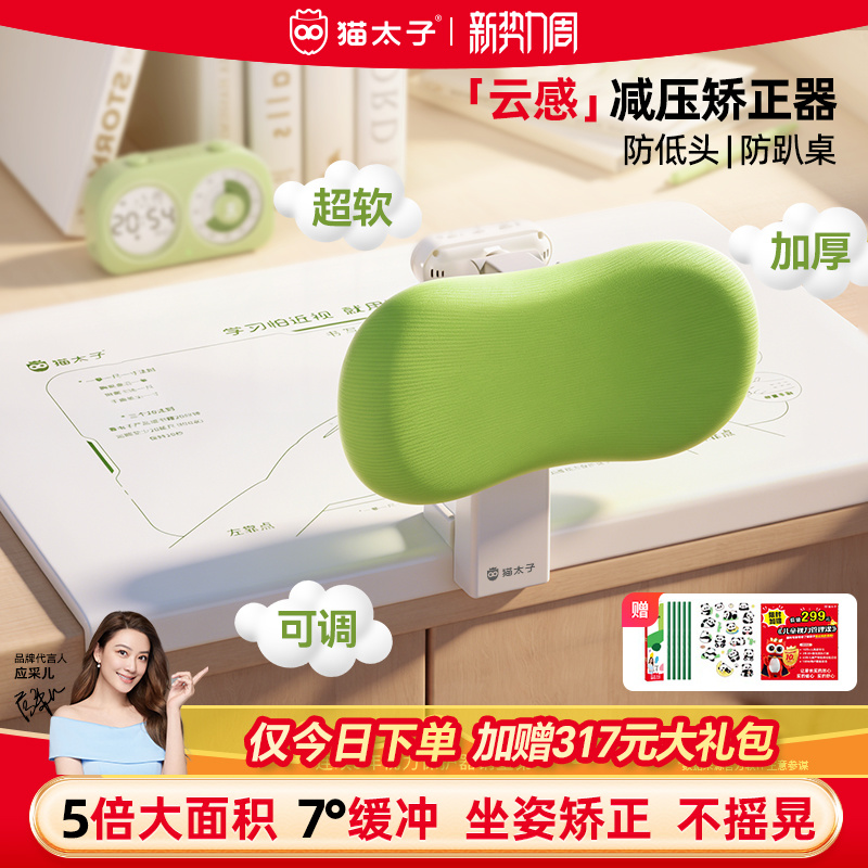 猫太子小学生坐姿矫正器儿童书桌学习支架写字姿势写作业坐姿纠正器桌