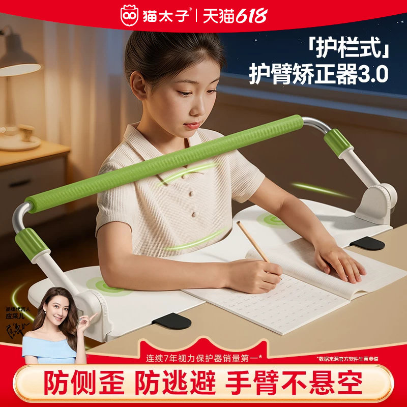 猫太子护臂坐姿矫正器小学生桌面款护栏儿童写字姿势矫正器防近视写作业防低头神器带肘托防驼背纠正姿势支架