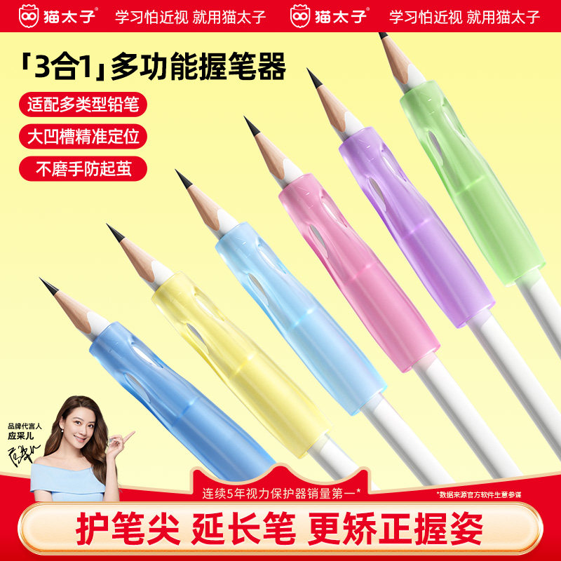 猫太子笔套握笔器保护套铅笔延长器笔帽笔套幼儿园初学者入门写字练字小学生儿童专用神器铅笔握笔器笔帽