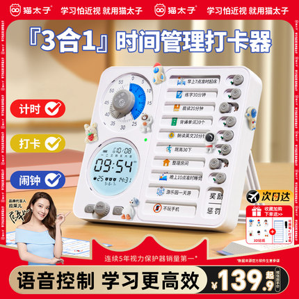 猫太子自律打卡器计划表学习自律神器可视化时间管理器小学生暑假学习每日任务记录表儿童暑期规划作业提醒