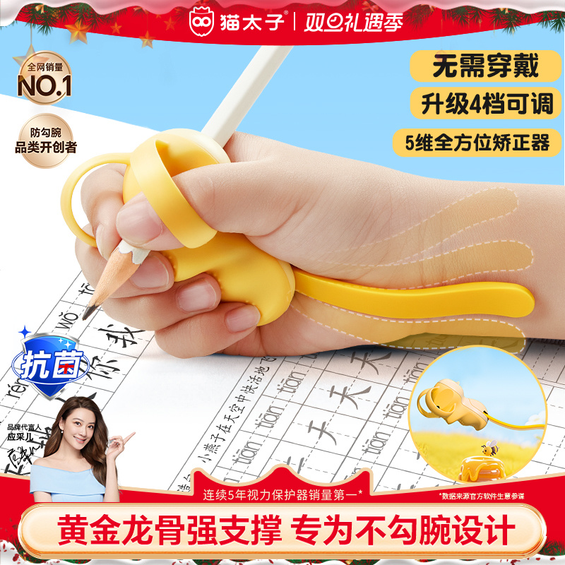 猫太子握笔器初学者写字控笔矫正器幼儿园小学生姿势勾腕写字手腕内勾铅笔练字纠正器防勾腕握笔神器儿童专用