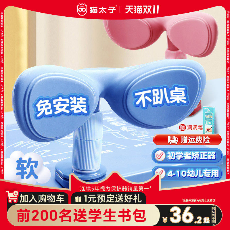 猫太子坐姿矫正器小学生儿童专用写作业写字纠正坐姿势调整器防驼背低头防近视眼支架端正书写学习书桌面款使用感如何?