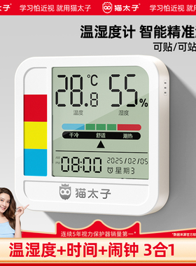 猫太子电子温湿度计家用室内高精准温度计婴儿房壁挂式湿度表闹钟