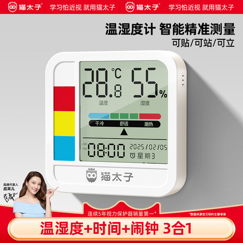 猫太子高精度电子温湿度计