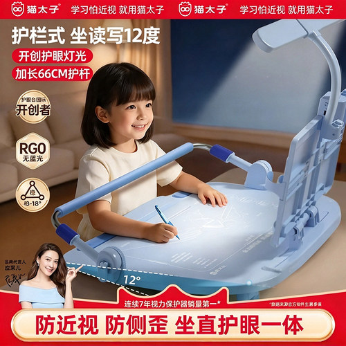 猫太子护栏坐读写12°坐姿矫正器