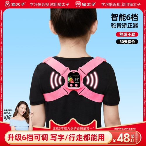 猫太子驼背背部矫正器儿童坐姿佳矫姿带青少年学生智能纠正直神器