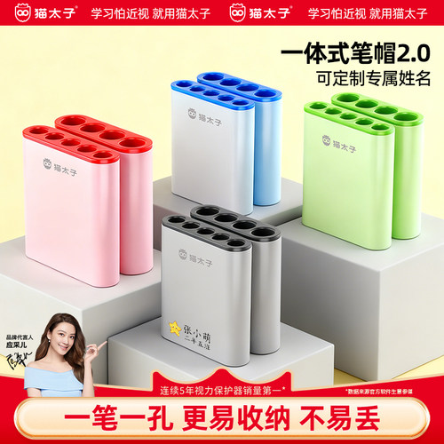 猫太子一体式笔帽学生可站立笔套
