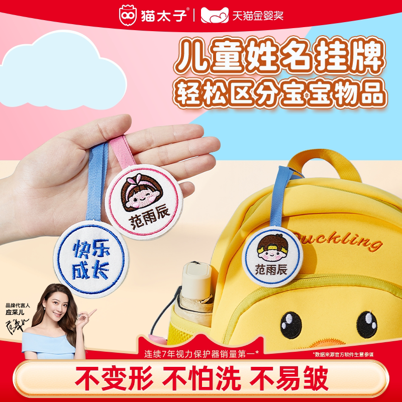 幼儿园宝宝姓名挂牌刺绣书包挂件图片