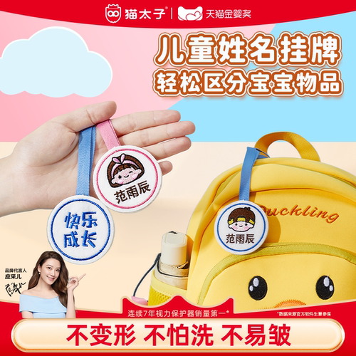 幼儿园宝宝姓名挂牌刺绣书包挂件