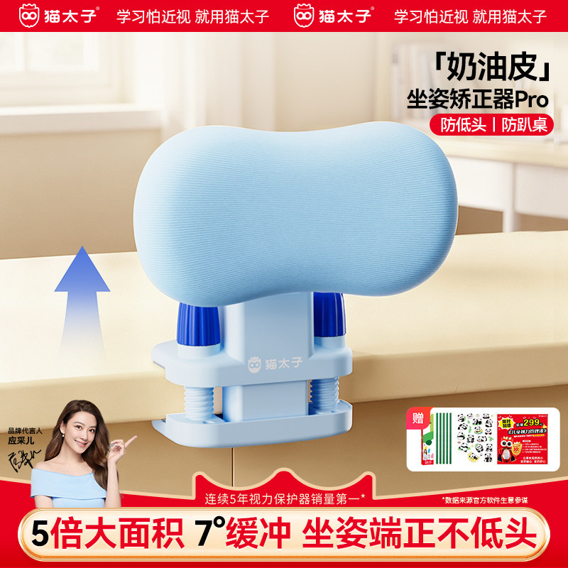 猫太子坐姿矫正器写字姿势矫正器