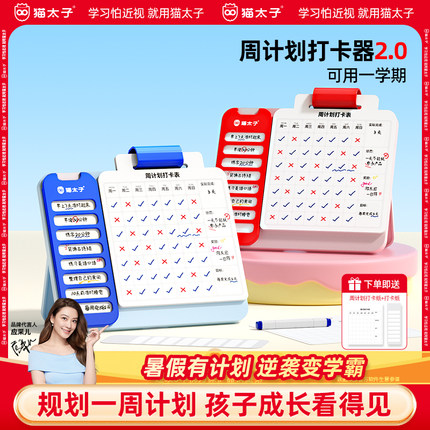 猫太子周计划打卡器自律打卡本儿童每日记录表小学生学习计划表暑假习惯养成每周任务作业完成暑期时间管理