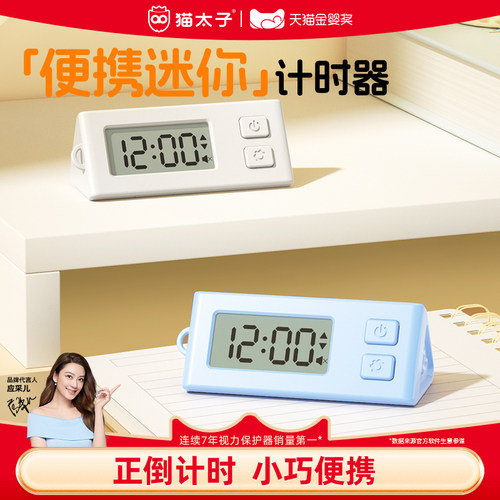 【学习专用】迷你便携静音计时器