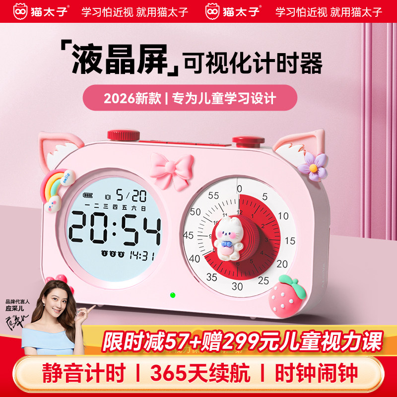 猫太子计时器小学生自律神器闹钟静音定时儿童学习专用时间管理器,厨房/烹饪用具,定时器/计时器/提醒器,淘宝优惠券,粉丝福利购,淘宝优惠卷