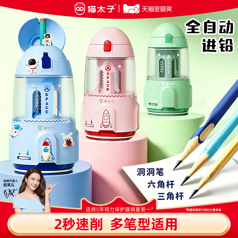 猫太子太子号全自动削笔器大口径电动削笔机卷笔刀粗杆转笔刀小学生专