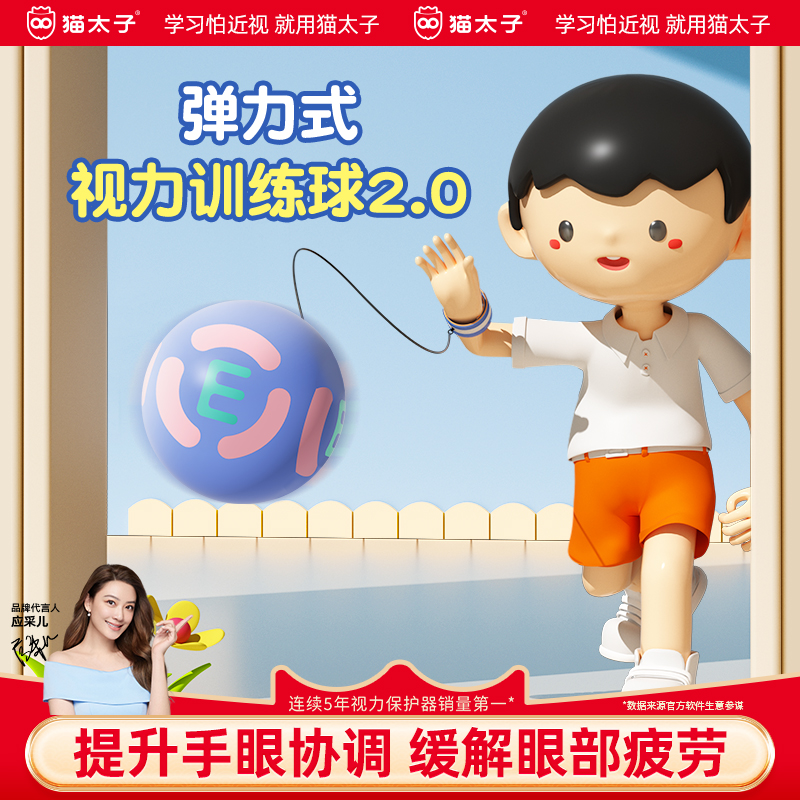 【预防近视】视力训练手腕弹力球